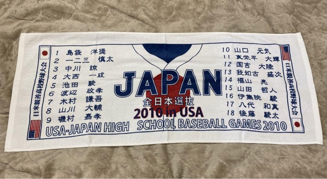 Amazon.co.jp: 2010年高校野球甲子園日本代表タオル : スポーツ